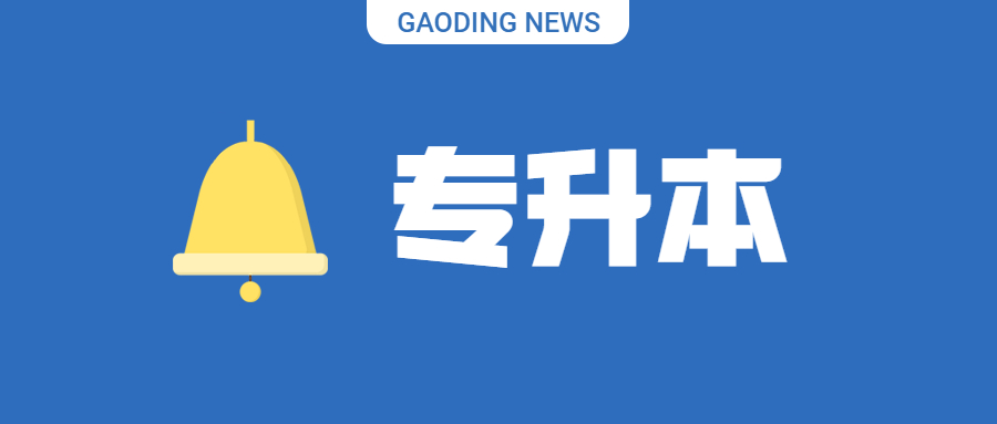 湖南成人高考網(wǎng)為大家解答各類成考資訊問題，今日話題湖南成考專升本怎么復(fù)習(xí)效果好?也跟著小編一起來看一看!