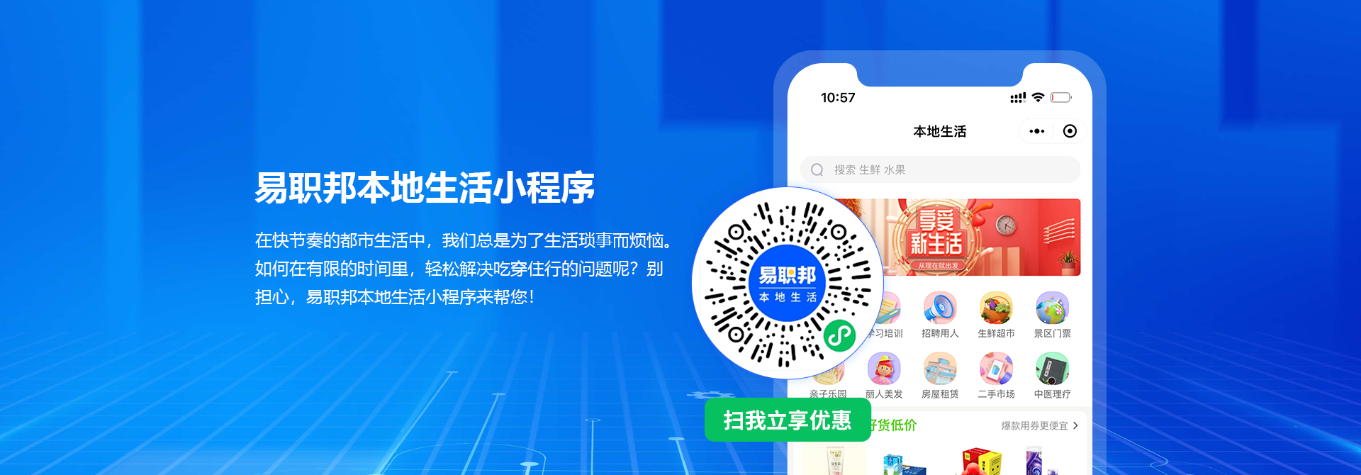 小程序開發(fā) 運(yùn)營就選易職邦科技